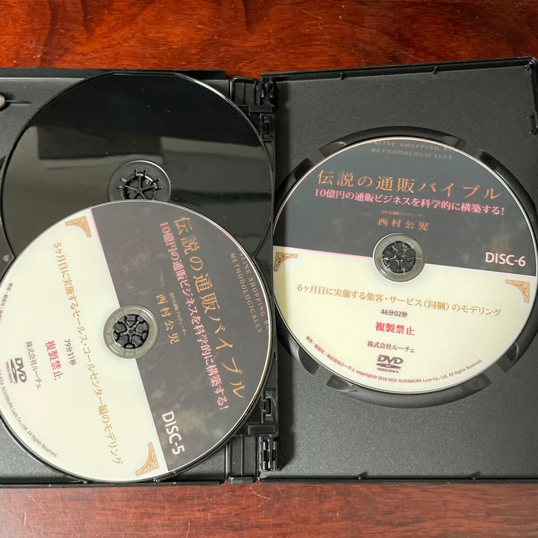 伝説の通販バイブル 【DVD6枚、CD6枚】