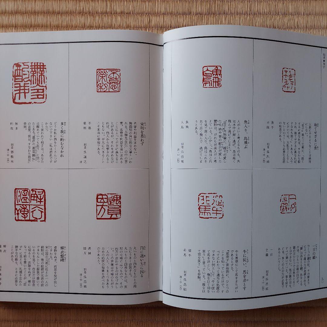 遊印鑑賞大字典（高畑 常信）