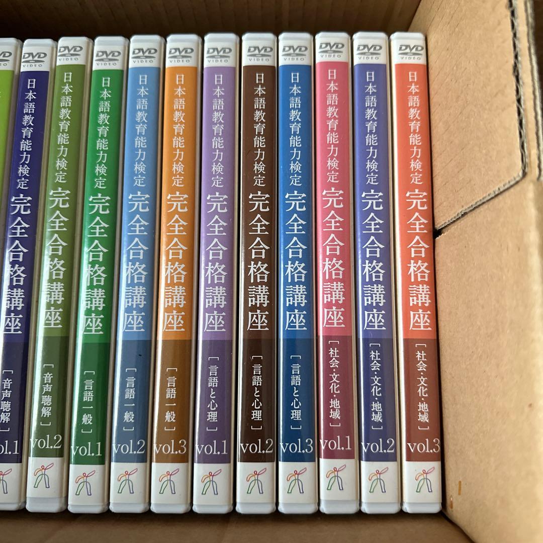 日本語教師養成講座講義　日本語教育能力検定完全合格講座　　DVD