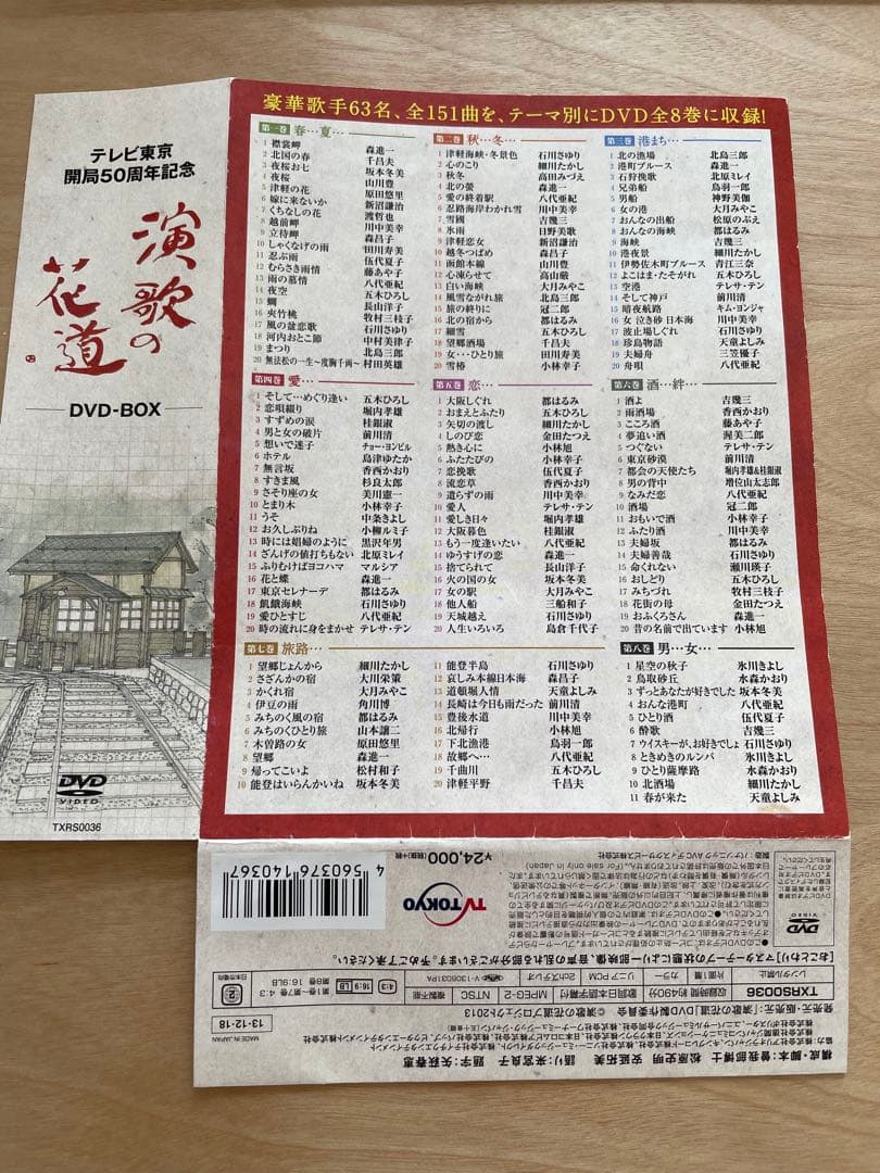 テレビ東京開局５０周年 演歌の花道DVD BOX(８枚セット)➕美空ひばりDVD