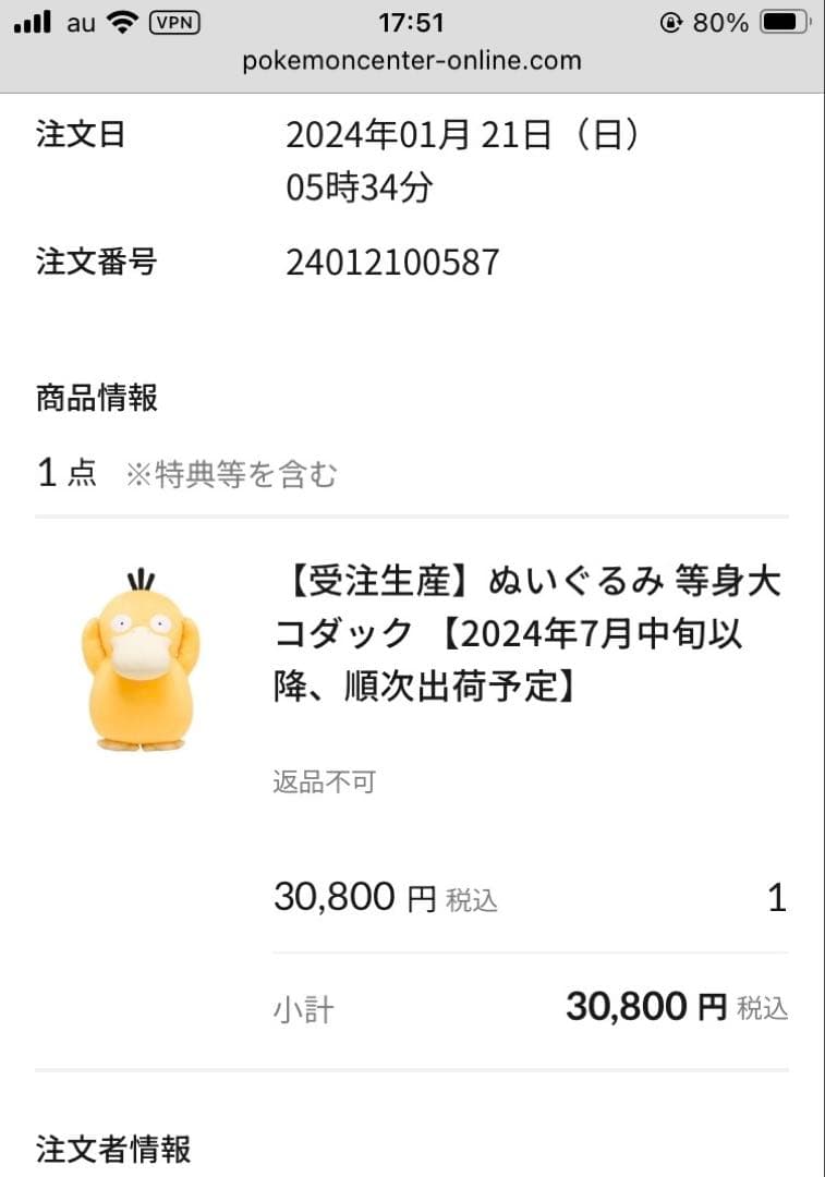 コダック ぬいぐるみ　等身大　ポケモン