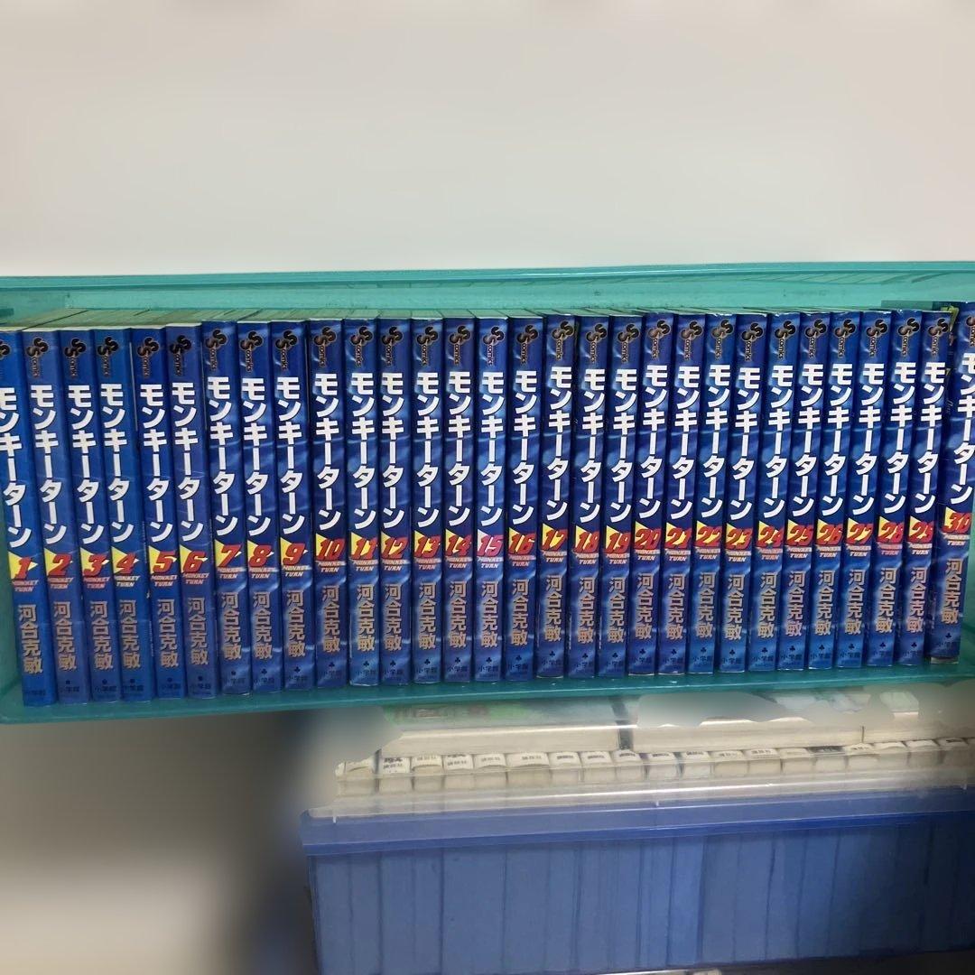 モンキーター全巻セット