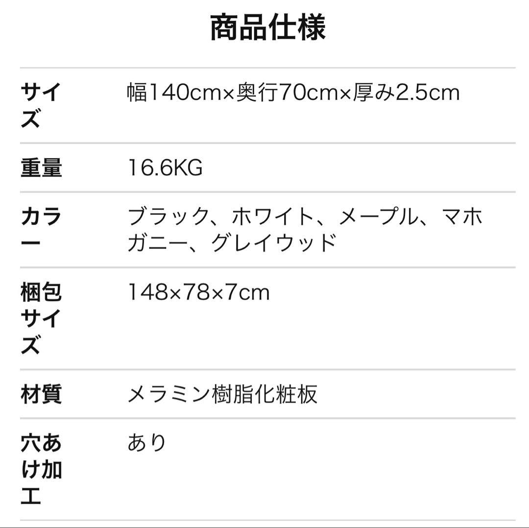 FLEXISPOT 純正 デスク天板 幅140×奥行70cm メープル 未開封