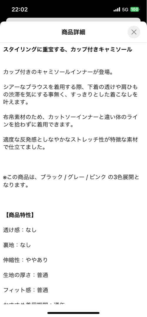 【アドーア】コンパクトプレーンストレッチキャミソール