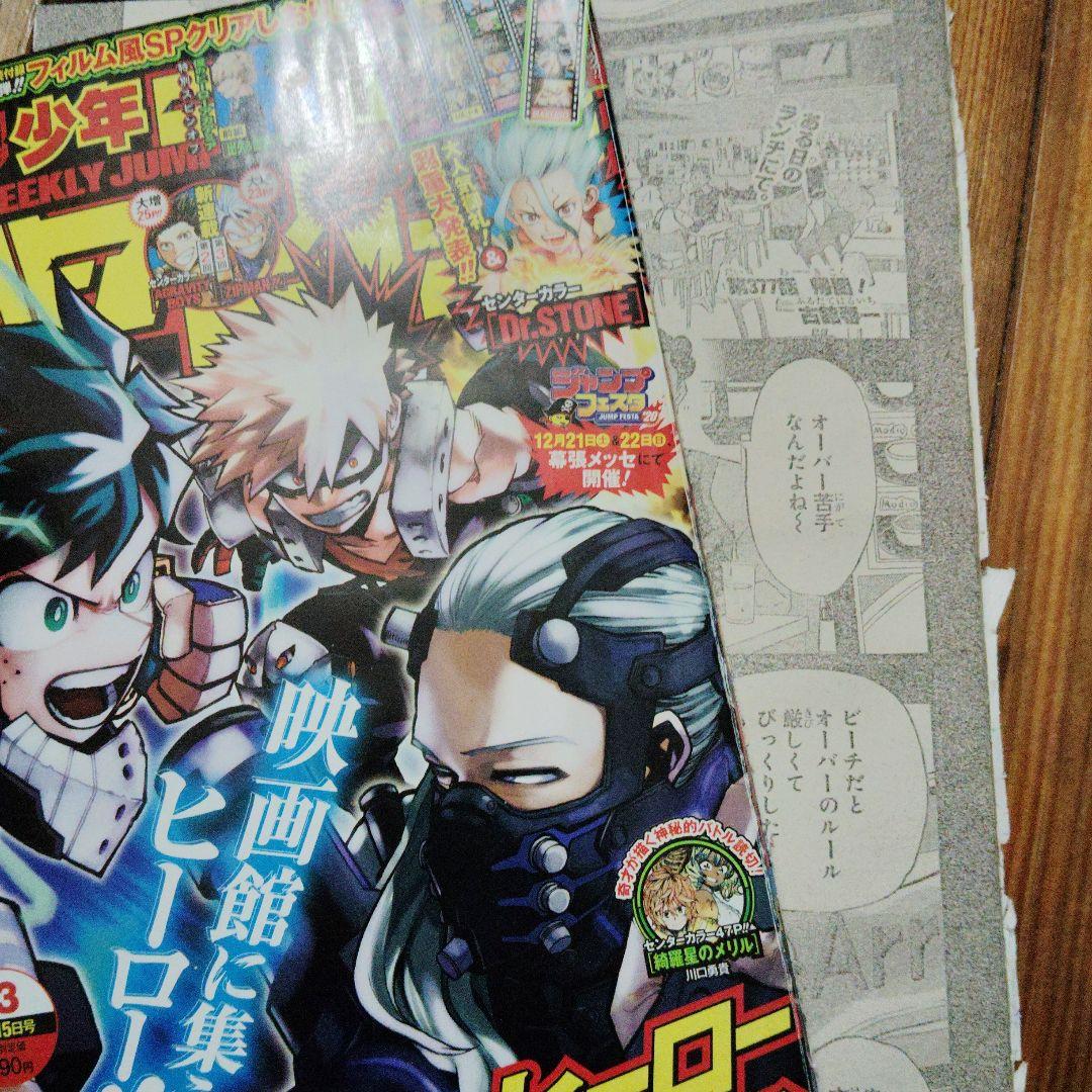 週刊少年ジャンプ　僕のヒーローアカデミア
