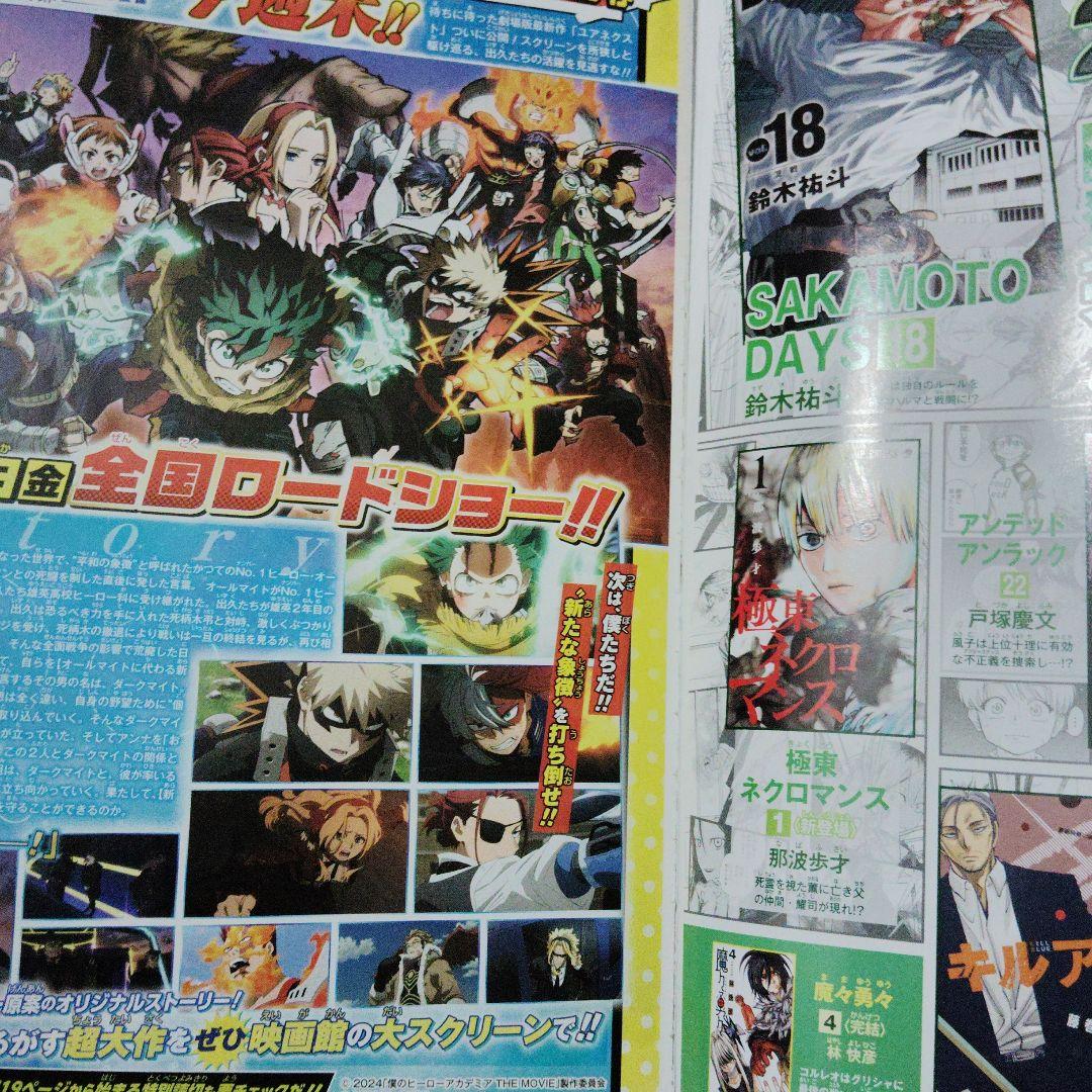 週刊少年ジャンプ　僕のヒーローアカデミア