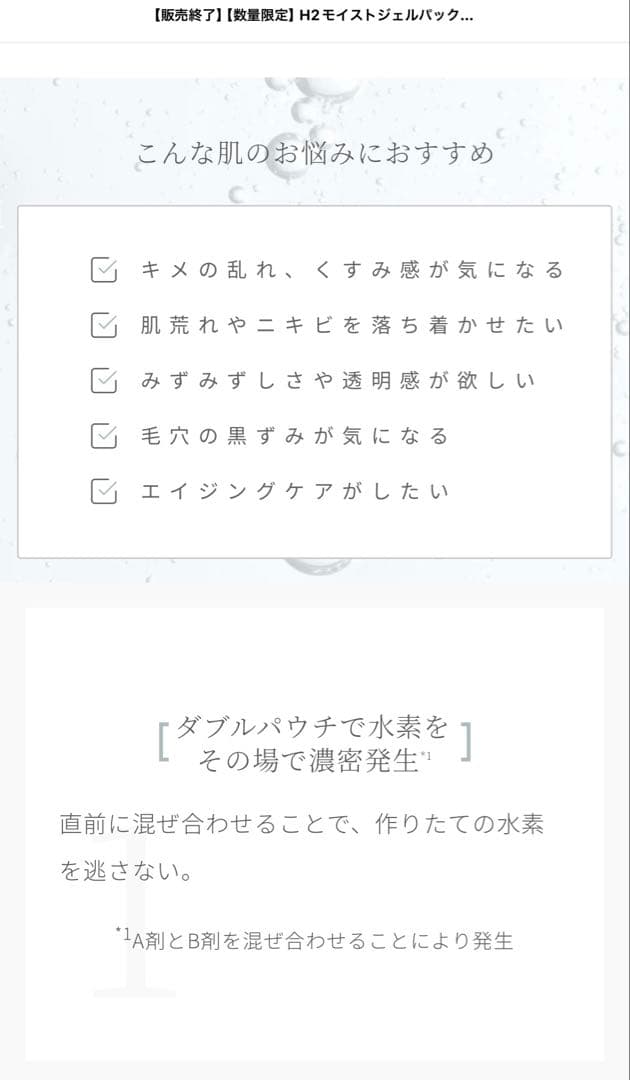 【新品未使用】【限定品】H2モイストジェルパック タイムレスピンク