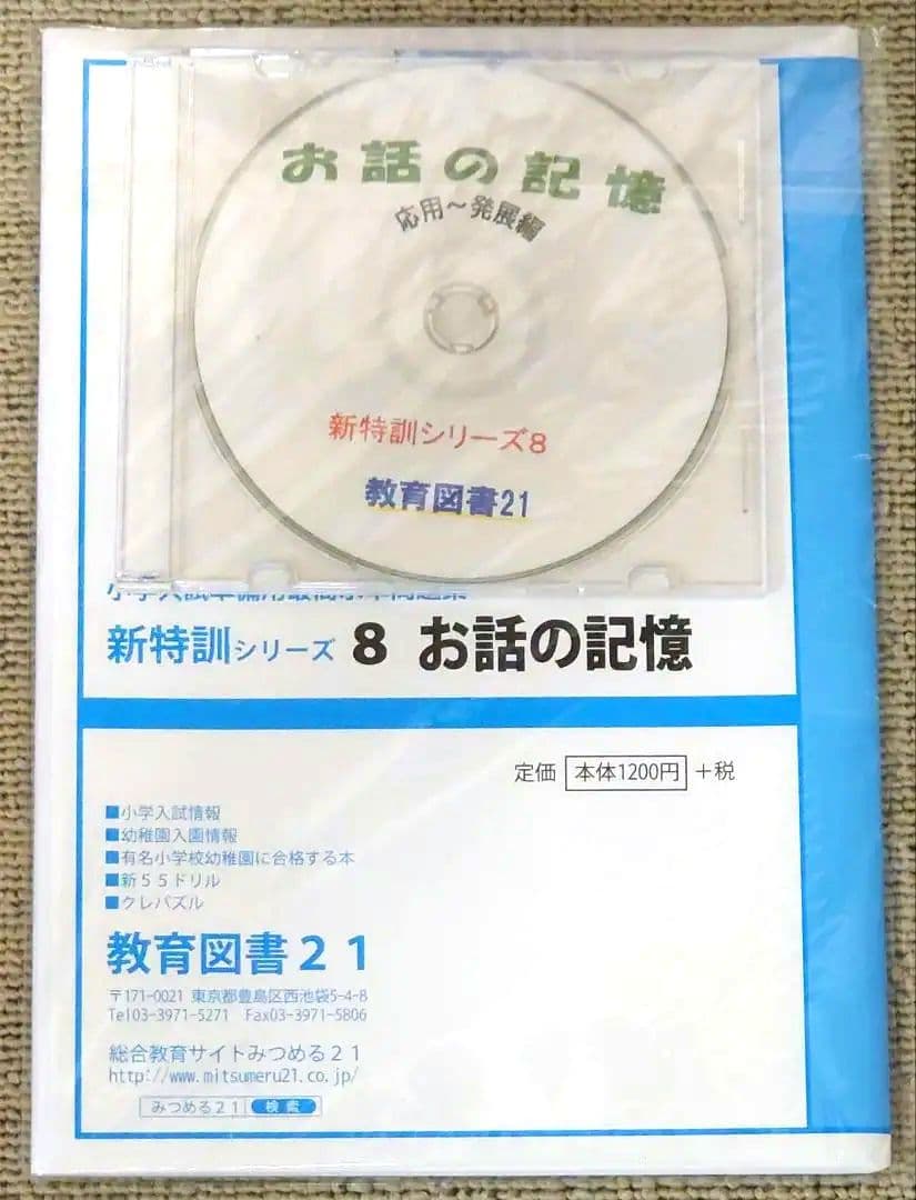わかぎり 教育図書21 筑波大学附属小学校 小学校受験対策 問題集セット