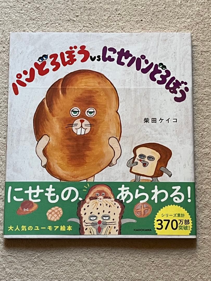 【新品未使用】パンどろぼうシリーズ 絵本7冊セット