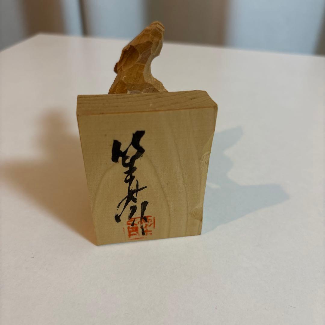 青森　南部馬　一刀彫　二代目山口笙園作品　おまとめonmunです