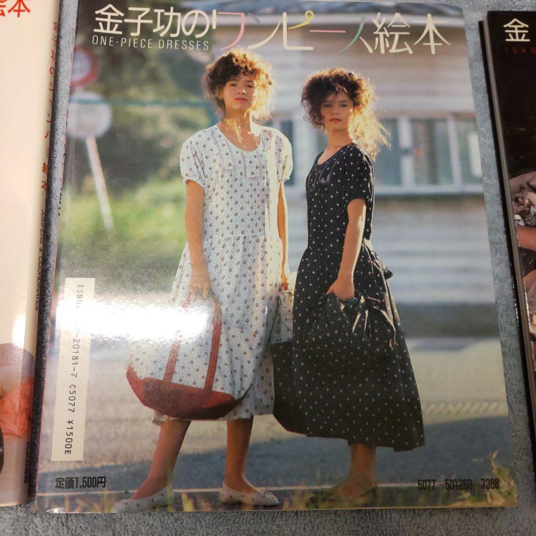 【廃盤品】金子功のピンクハウス絵本6冊セット ピンクハウス インゲボルグ