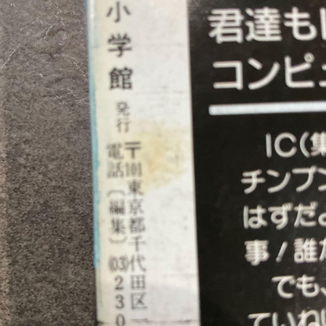 週刊少年サンデー 1987年 37号 らんま1/2 第二話
