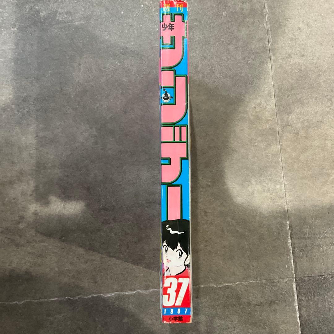 週刊少年サンデー 1987年 37号 らんま1/2 第二話