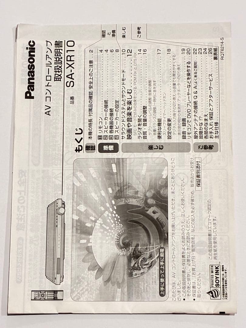Panasonic SA-XR10 AVアンプスピーカー7点セットサブウーファー