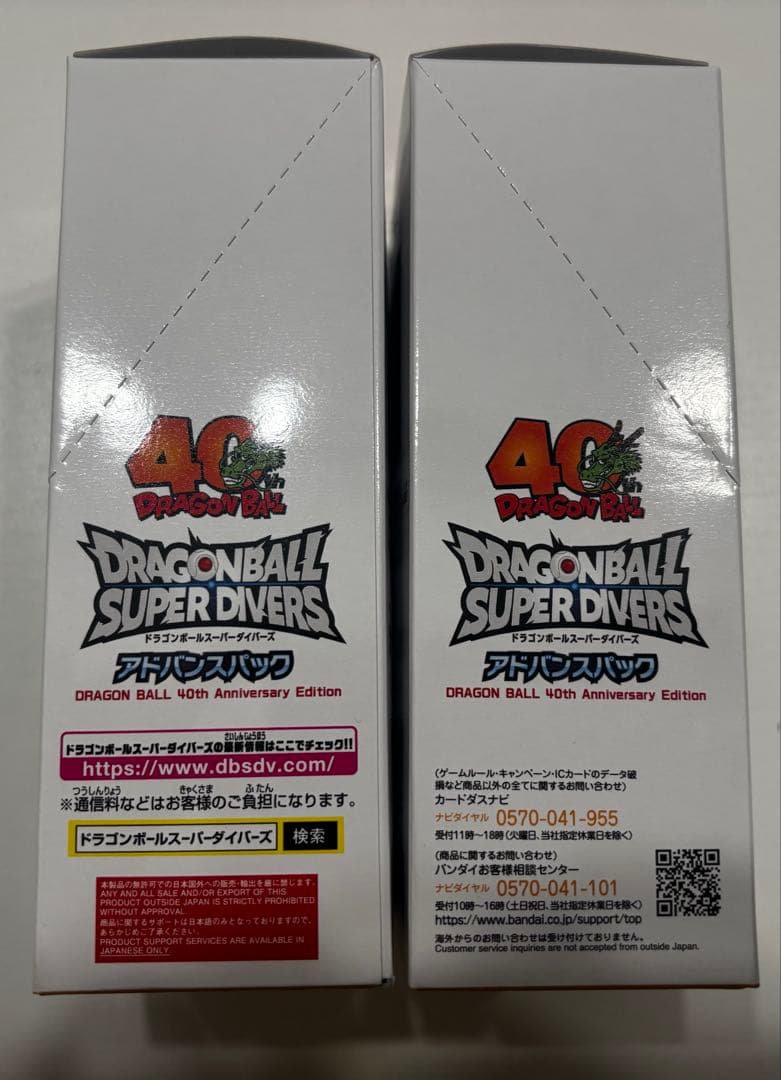 ドラゴンボール スーパーダイバーズ アドバンスパック 40周年記念　2箱未開封