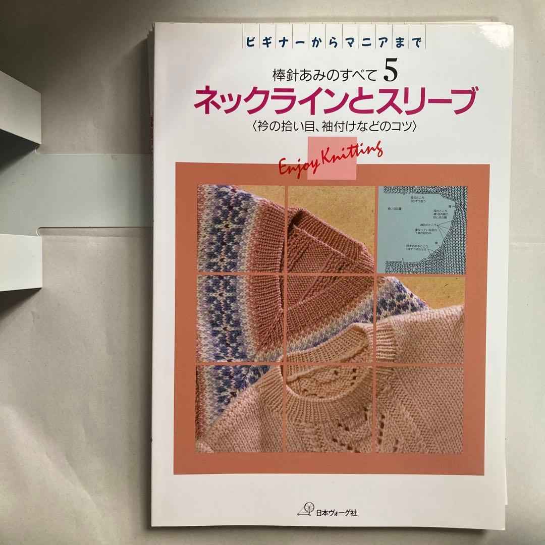 復刻版　棒針あみのすべて　全巻8冊セット　ビギナーからマニアまで　日本ヴォーグ社