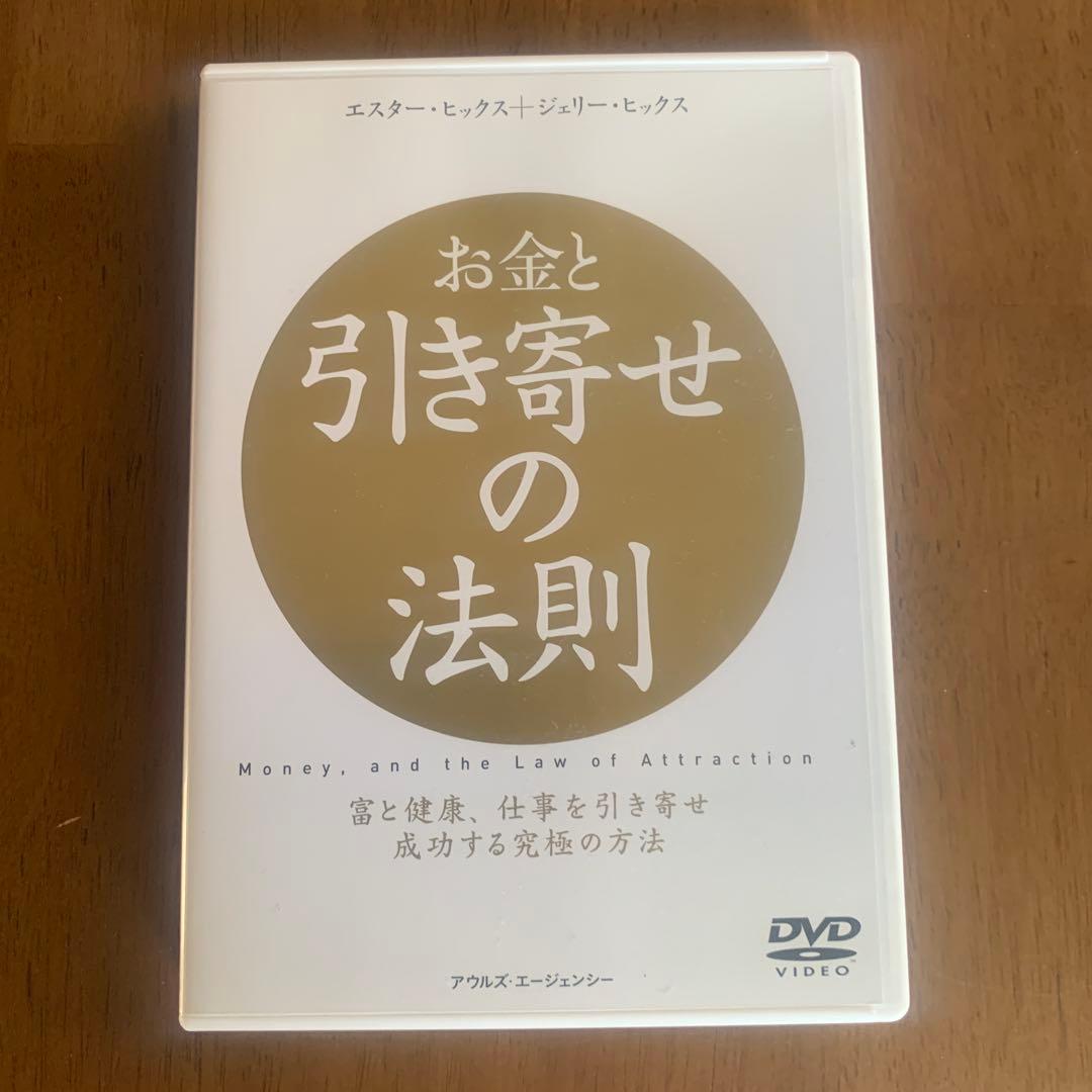 エイブラハム 引き寄せの法則 DVD 4点セット