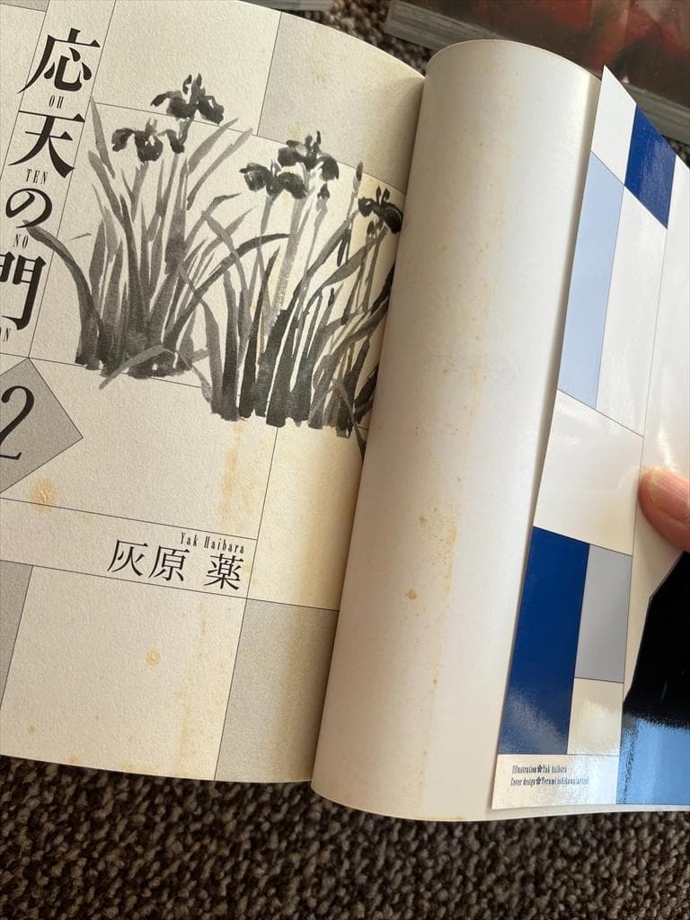 応天の門 1巻〜18巻　エコメルカリでの配送エリアのみ、送料込みです