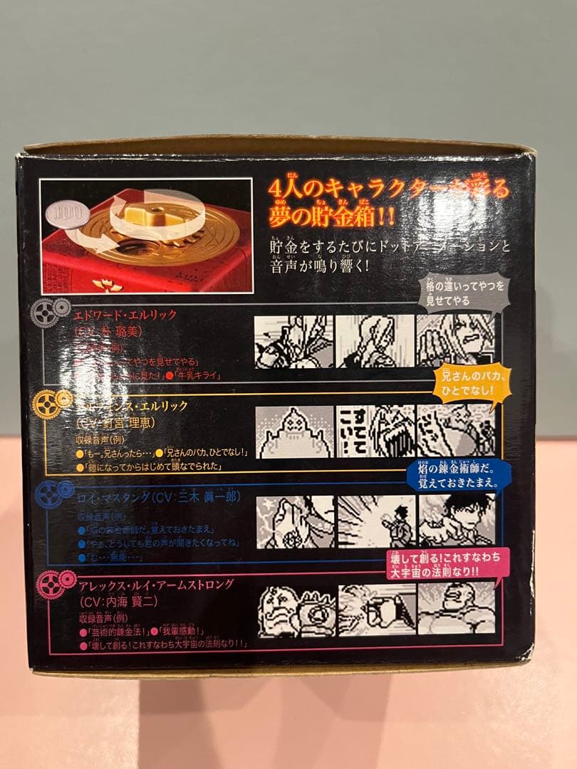 鋼の錬金術師 鋼錬バンク エドver