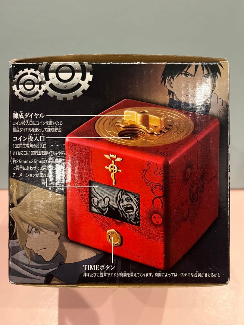 鋼の錬金術師 鋼錬バンク エドver