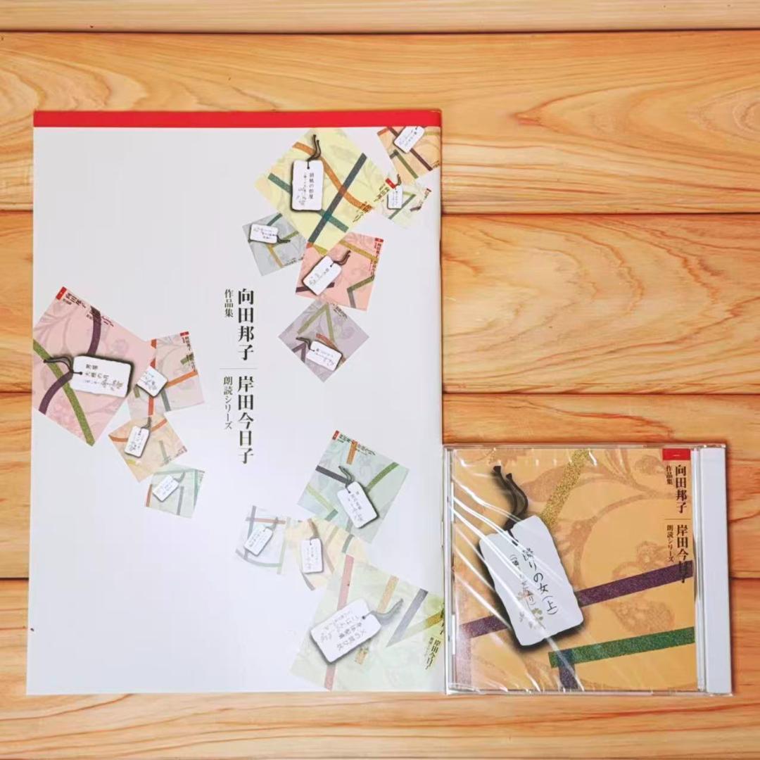 向田邦子作品集 CD14枚組 全集揃 岸田今日子 朗読