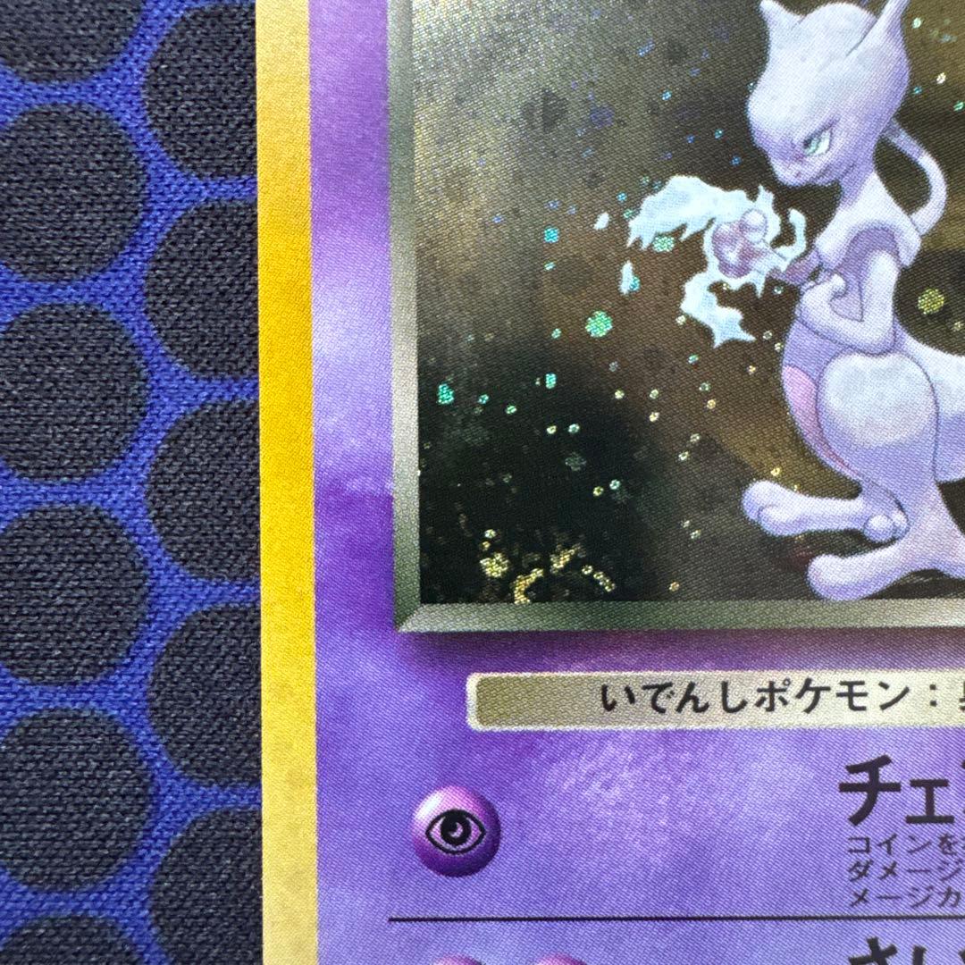 [おぞうに出品]ミュウツー ★ ジム拡張第2弾 闇からの挑戦
