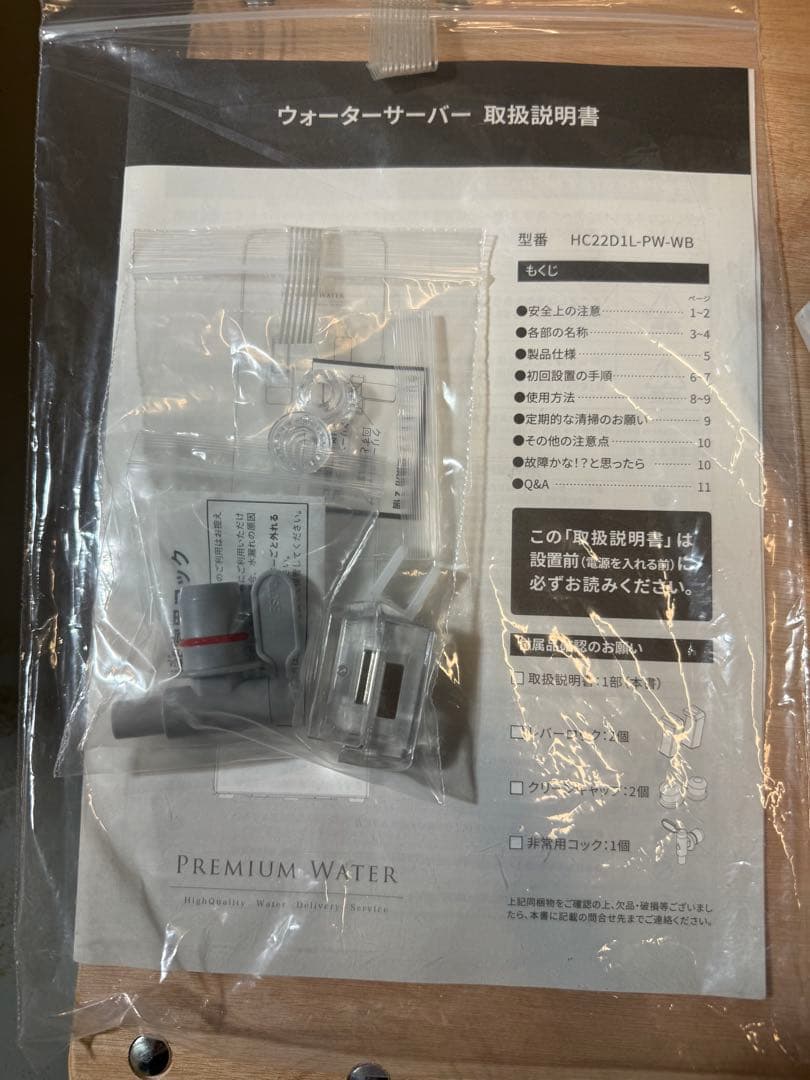 Premium Water ウォーターサーバー HC22D1L-PW-WB
