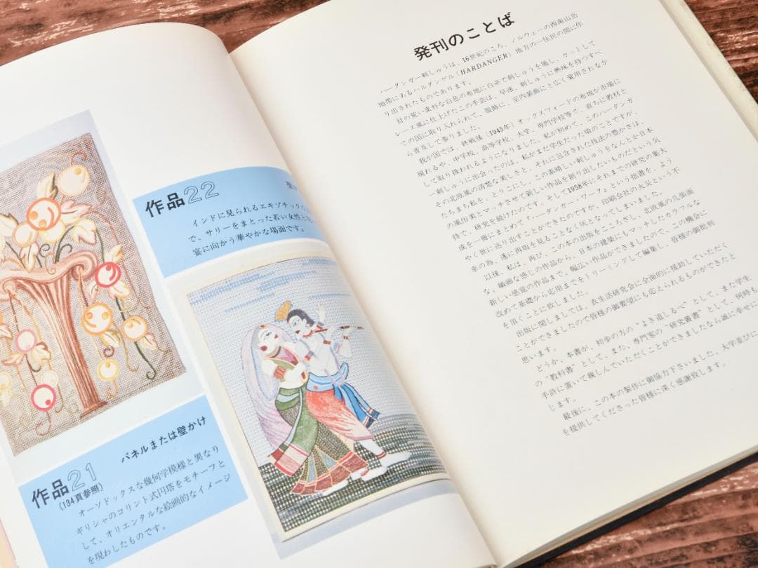 ハーダンガー刺しゅう ＊ノルウェー 原京子著