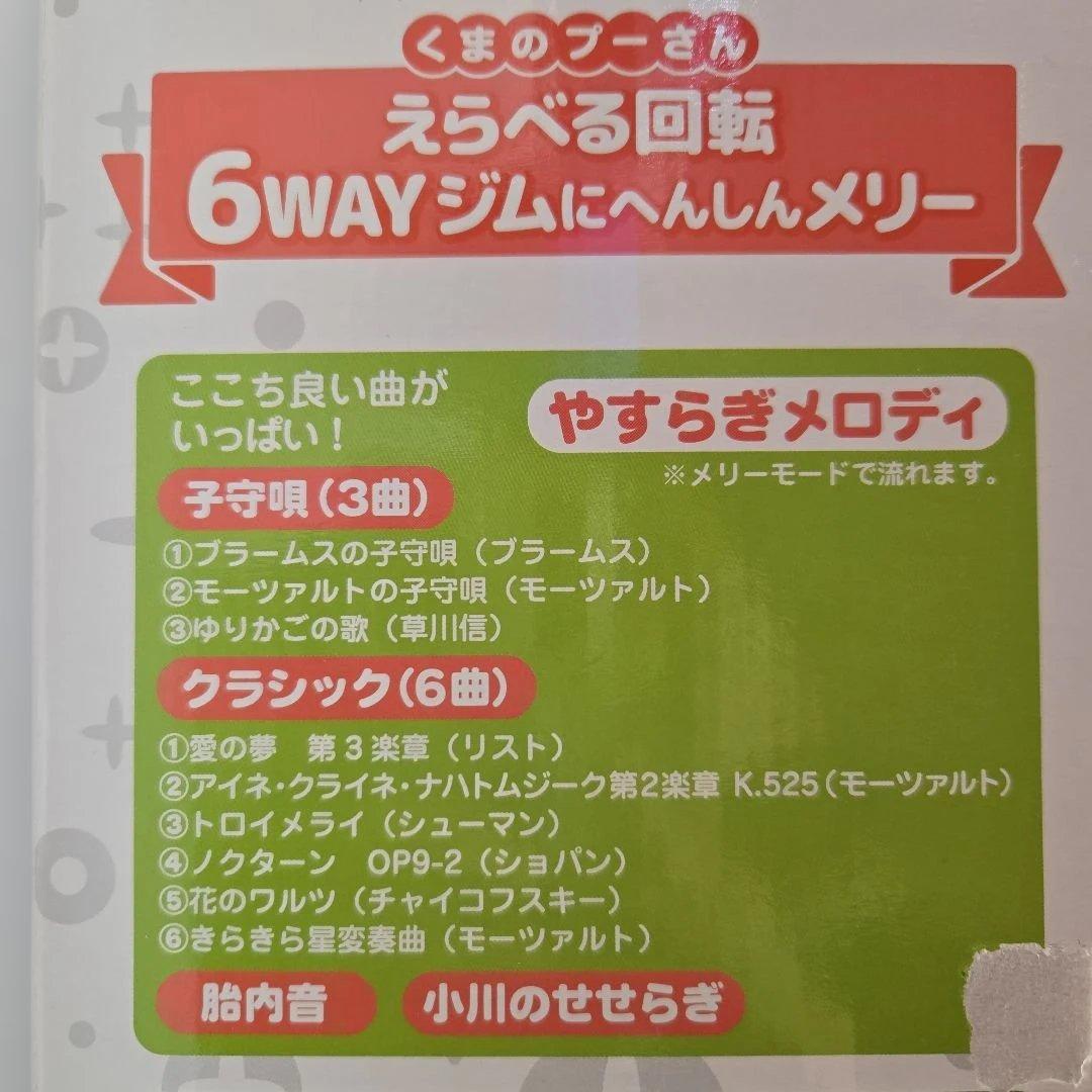 (美品)　プーさん メロディ付きベビージム　プーメリー
