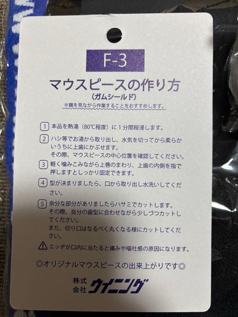 ウイニングスポーツタオル　バンテージ(伸縮タイプ)　マウスピース＊２　ケース5点