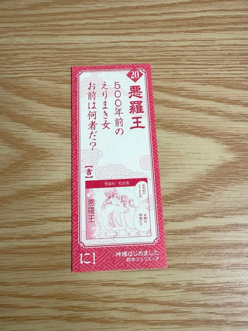 神様はじめました　全25巻セット　特典付き