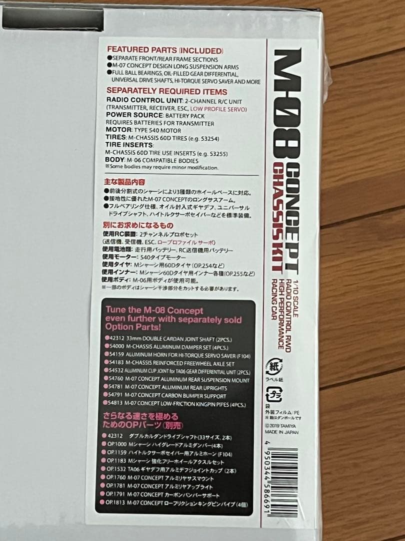 TAMIYA M08 CONCEPT 新品未開封