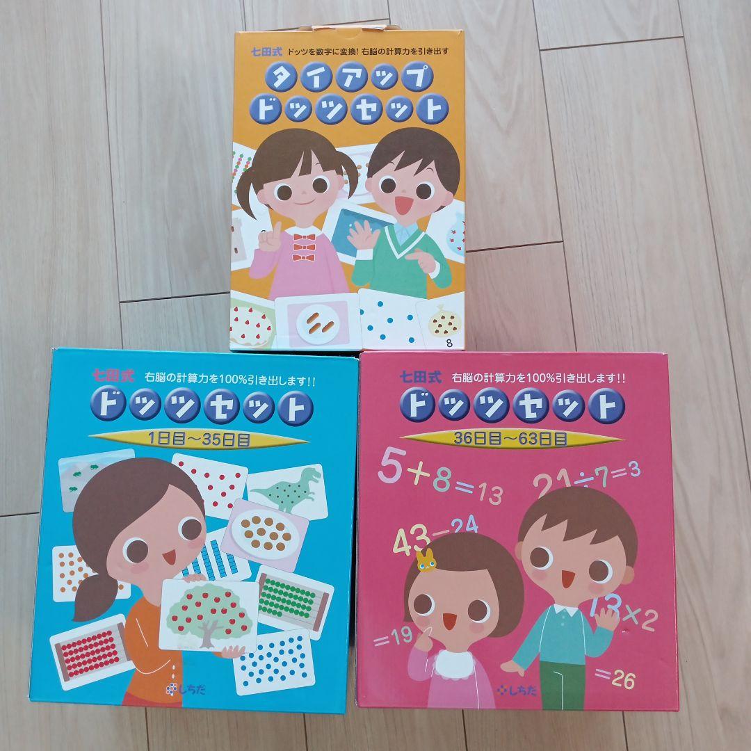 七田式ドッツセット　タイアップドッツセット