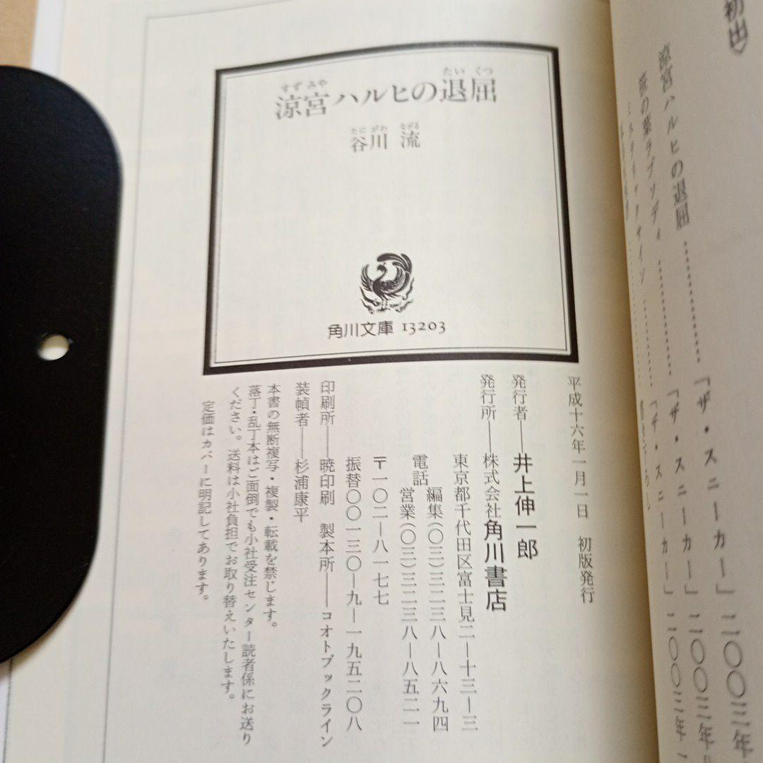 【全巻初版】涼宮ハルヒの憂鬱 シリーズ 11冊＋αセット