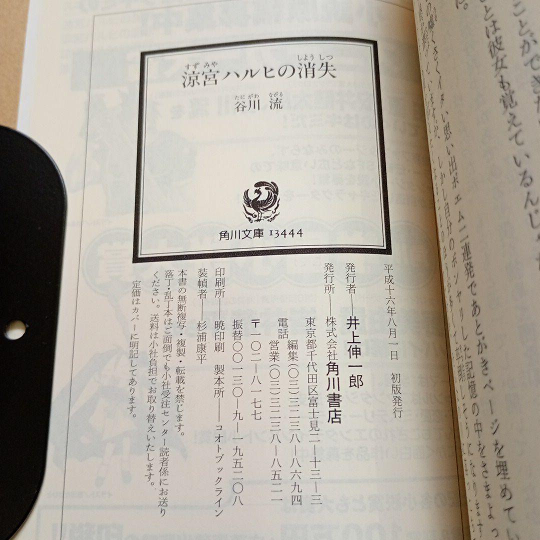 【全巻初版】涼宮ハルヒの憂鬱 シリーズ 11冊＋αセット