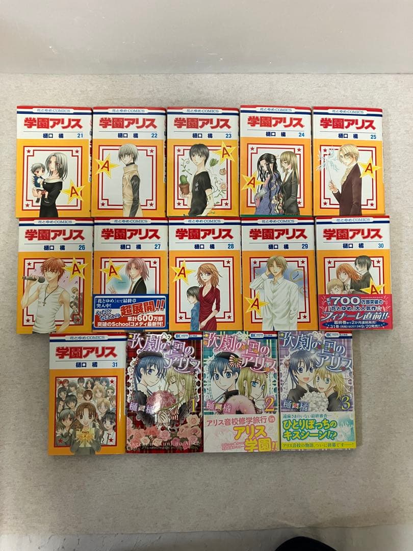 学園アリス＋歌劇の国のアリス　全巻セット