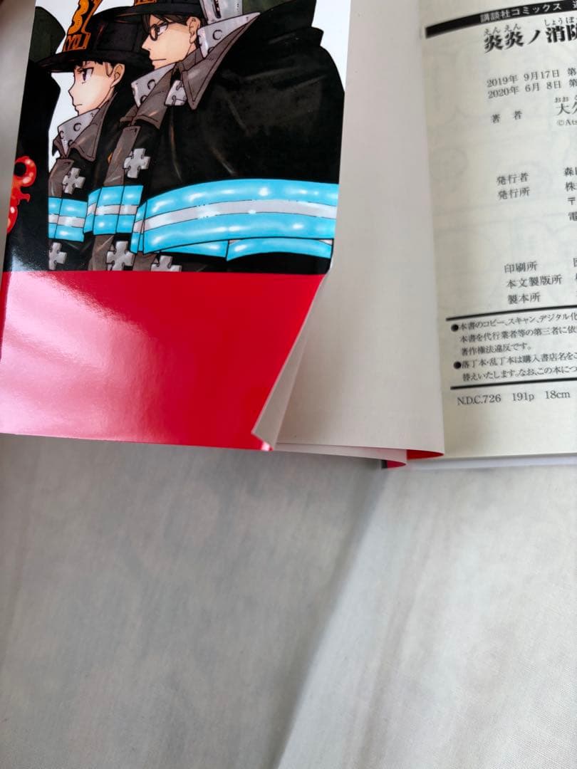 炎炎ノ消防隊 全24巻セット