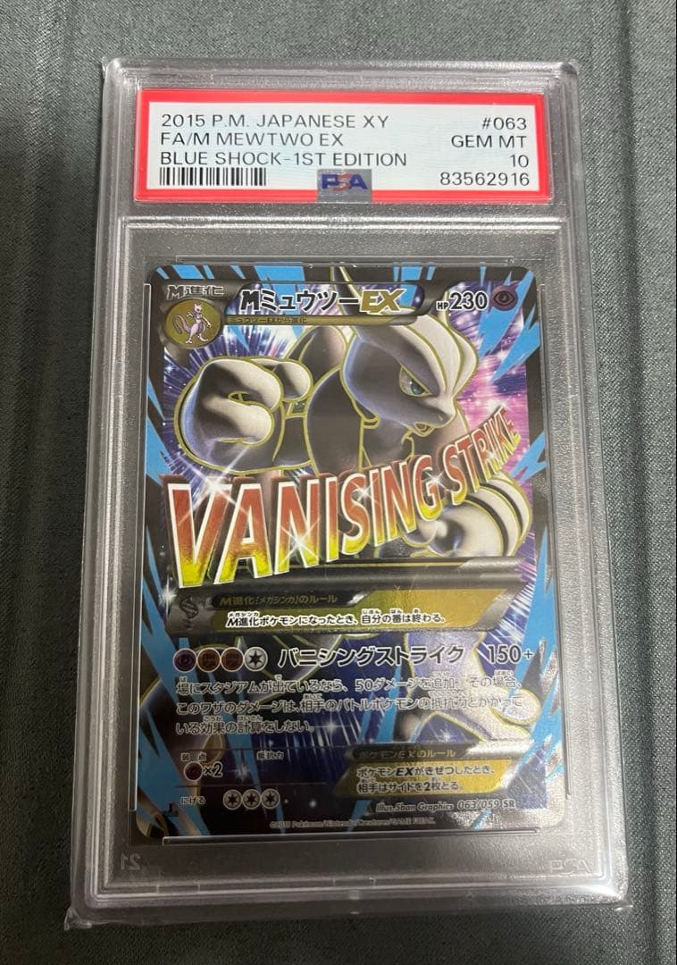 【PSA10】MミュウツーEX SR (XY) 青い衝撃 063/059