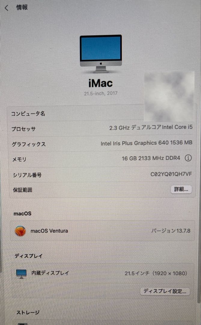 iMac 2017 21.5インチ 16GB 初期化済