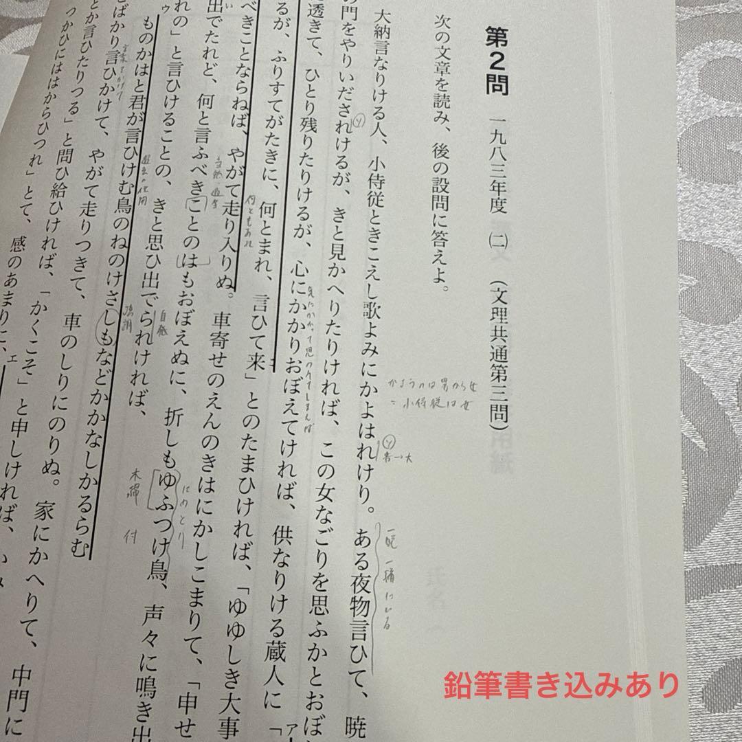 鉄緑会高3古典夏期講習　オリジナルプリント付き