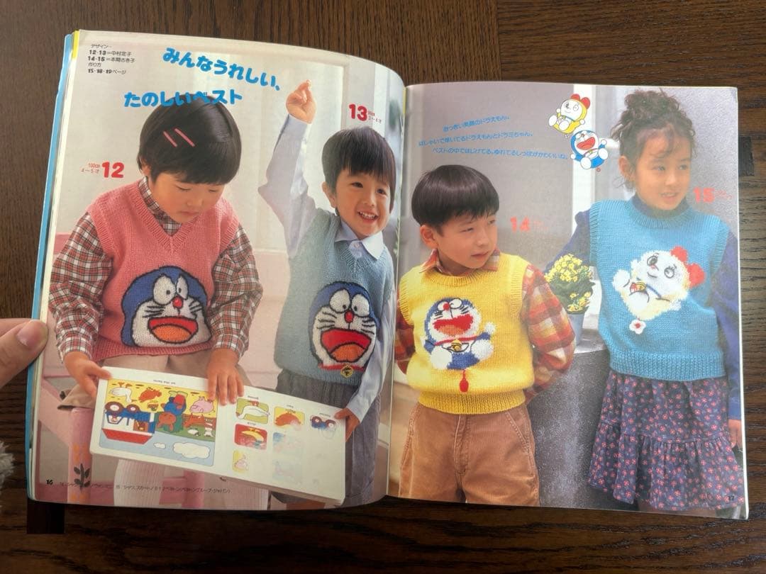 【昭和レトロ】 みんなの友だちドラえもんのセーター 身長別 編み物 本