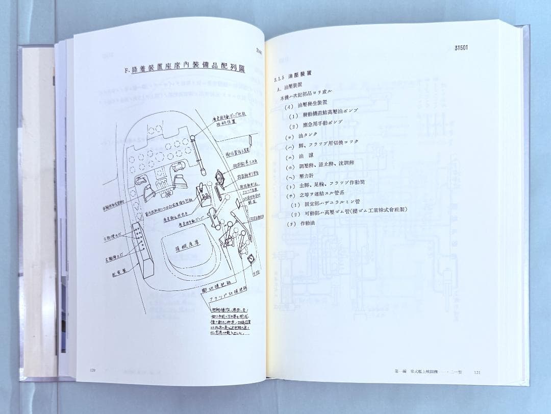 零戦秘録_零式艦上戦闘機取扱説明書（完全復刻資料・写真集）