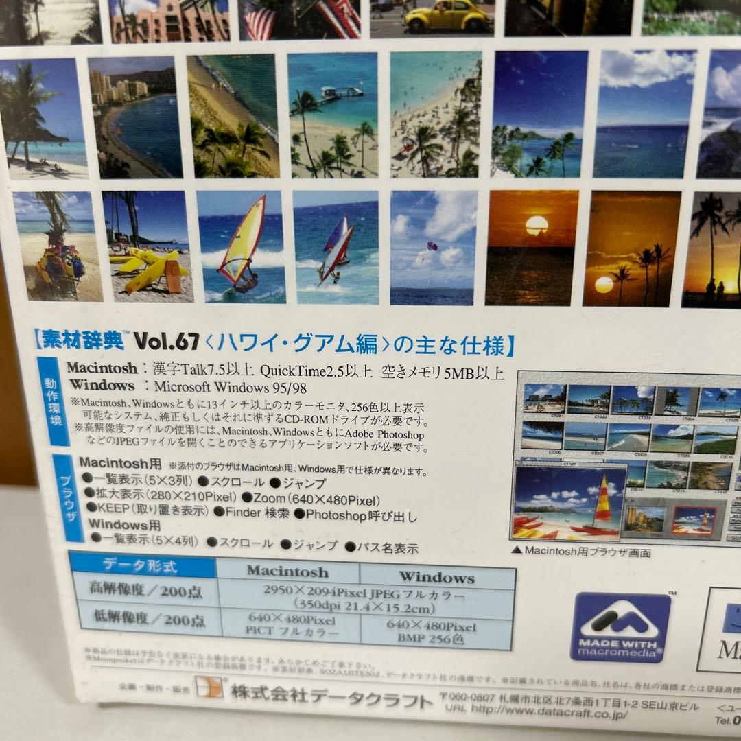 著作権フリー　素材辞典　ハワイ・グアム編
