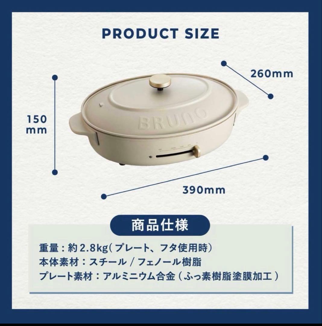 週末値引【BRUNO】オーバルホットプレート BOE053 USED