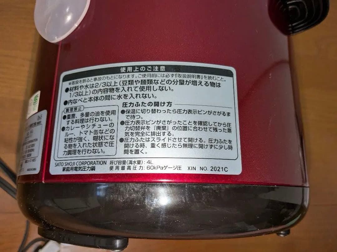 〈新品〉D&S ディーアンドエス 家庭用マイコン電気圧力鍋4.0L (レッド)