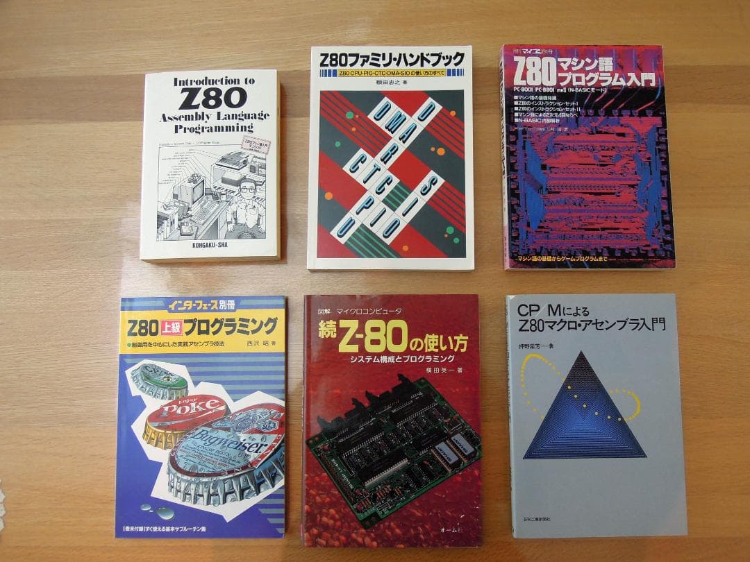 Z80 関連書籍 第2　まとめ