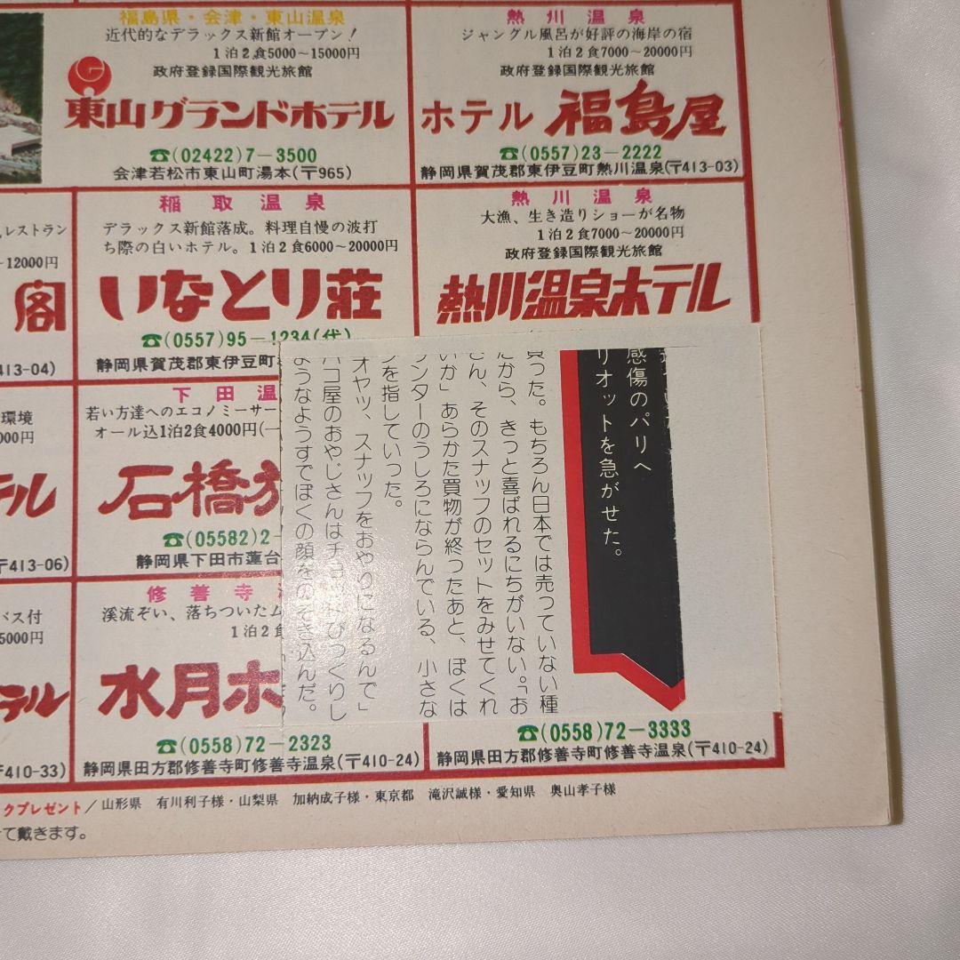 【希少⑩】初期 るるぶ RURUBU 1977年3月 通巻26号 昭和レトロ