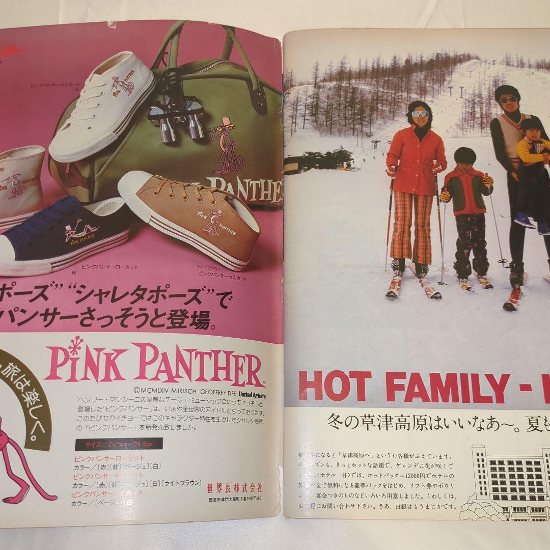 【希少⑩】初期 るるぶ RURUBU 1977年3月 通巻26号 昭和レトロ