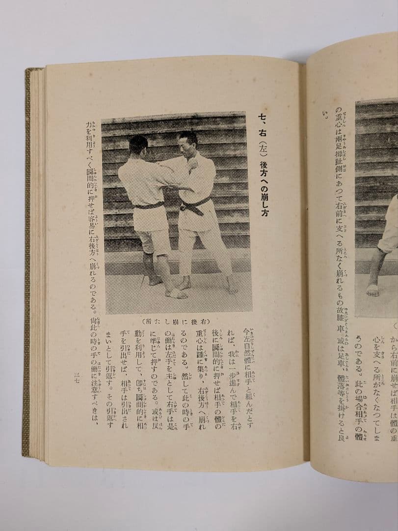 柔道試合の業掛る時機教典　竹田浅次郎　昭和10年