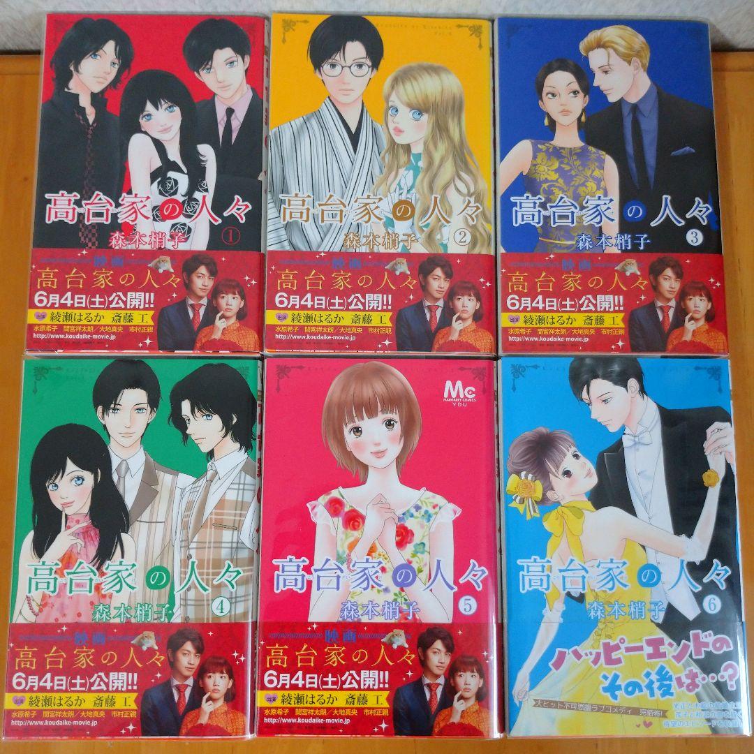 アシガール たまのこしいれ じゃのめのめ 高台家の人々